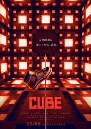 Постер Куб (2021)